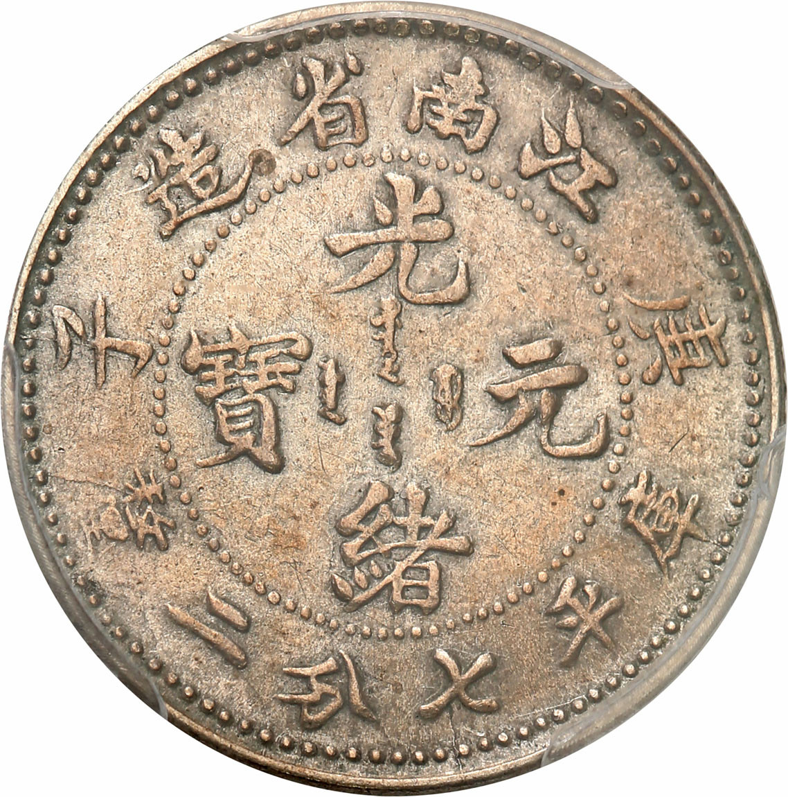 Chiny, Kiangnan. 10 centów bez daty (1900) PCGS AU